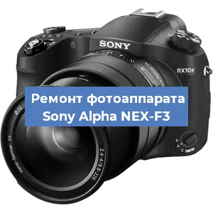 Чистка матрицы на фотоаппарате Sony Alpha NEX-F3 в Москве